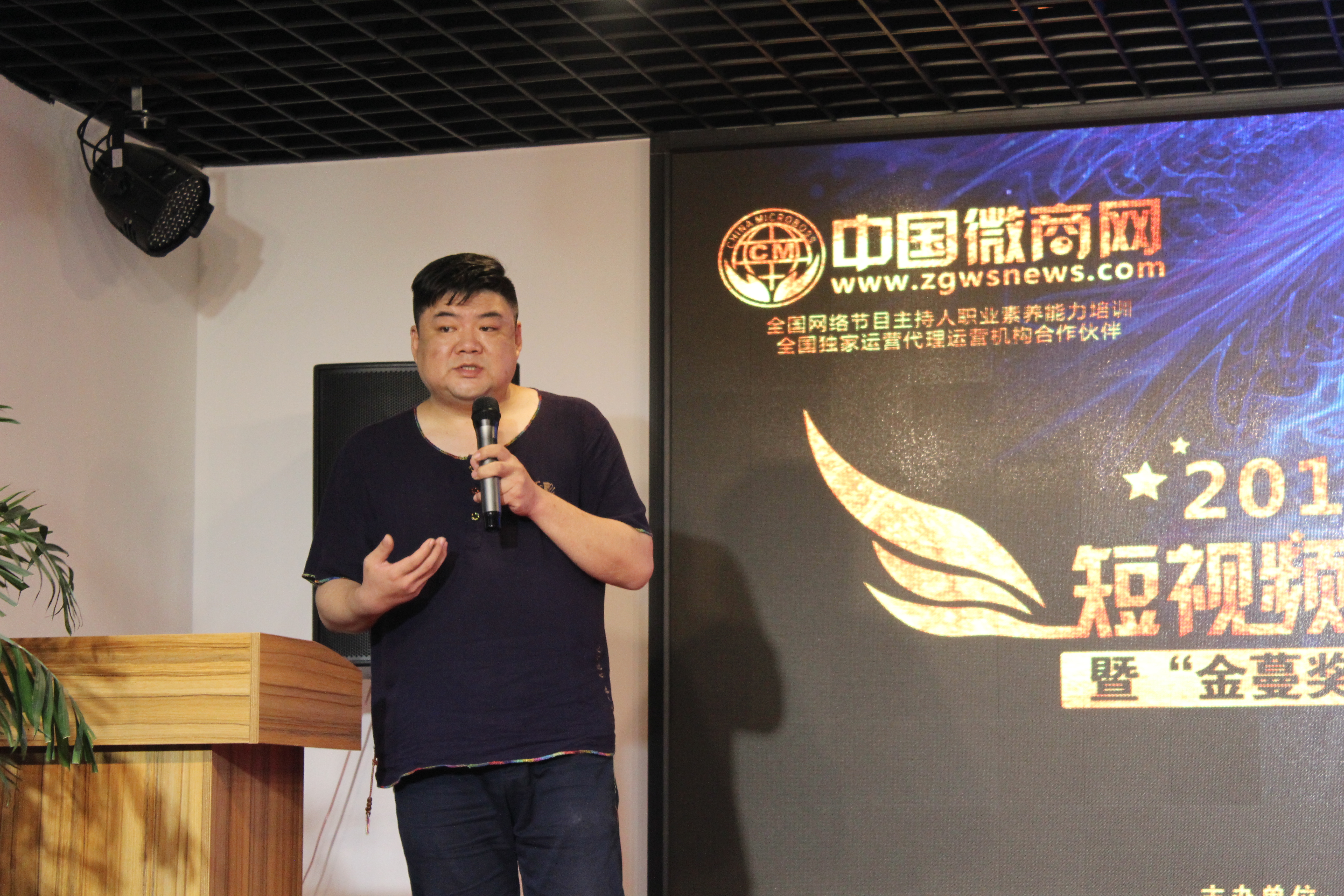 短视频电商赋能峰会中国微商网再启航