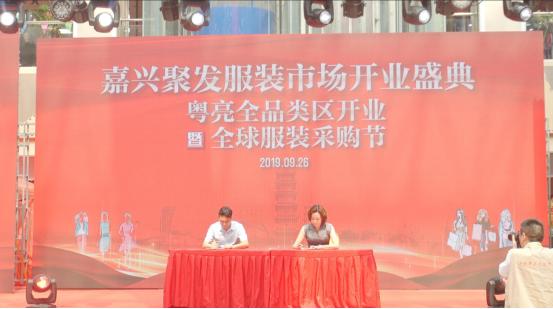 嘉兴聚发服装市场开业亮相中国毛衫名镇又添新地标