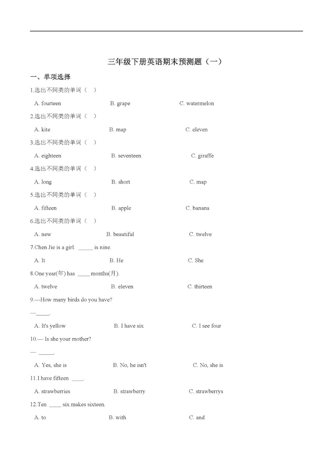2021-2022六年级上册英语期末答案,五年级上册英语试卷期末2021-2022