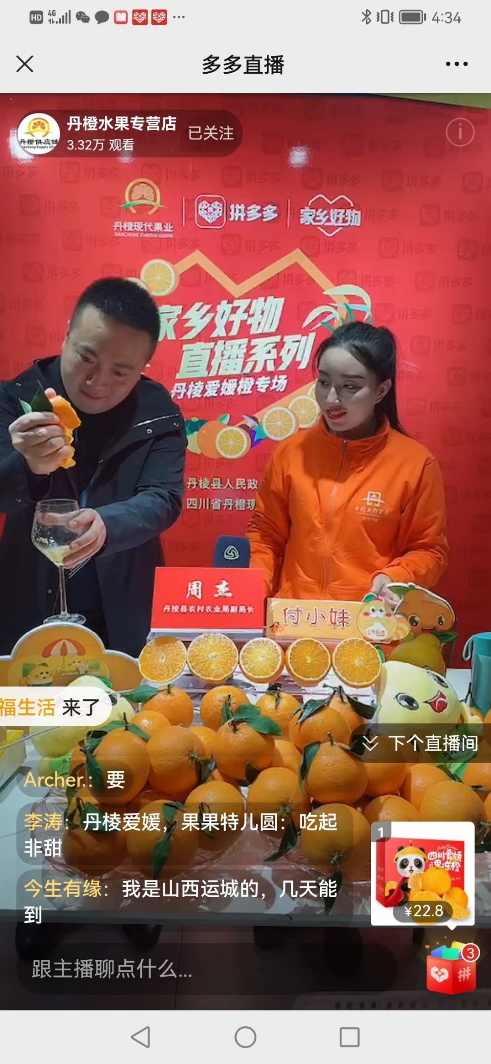 家乡好物直播江西,家乡好物山东卫视直播