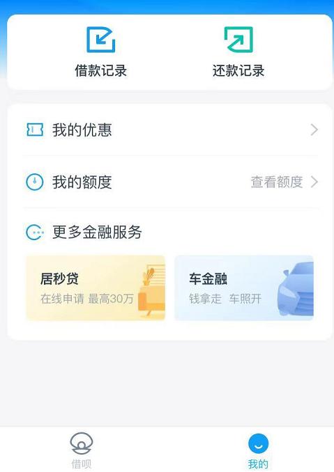 蚂蚁借呗跟其它网贷有什么区别,蚂蚁借呗是什么意思