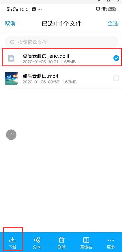 点盾云登录另一个设备怎么操作,点盾云下载安装