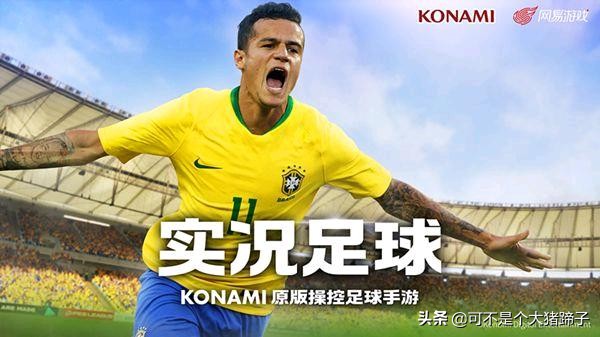 实况足球手游新手入门必看技巧,实况足球手游新手入门必备阵容