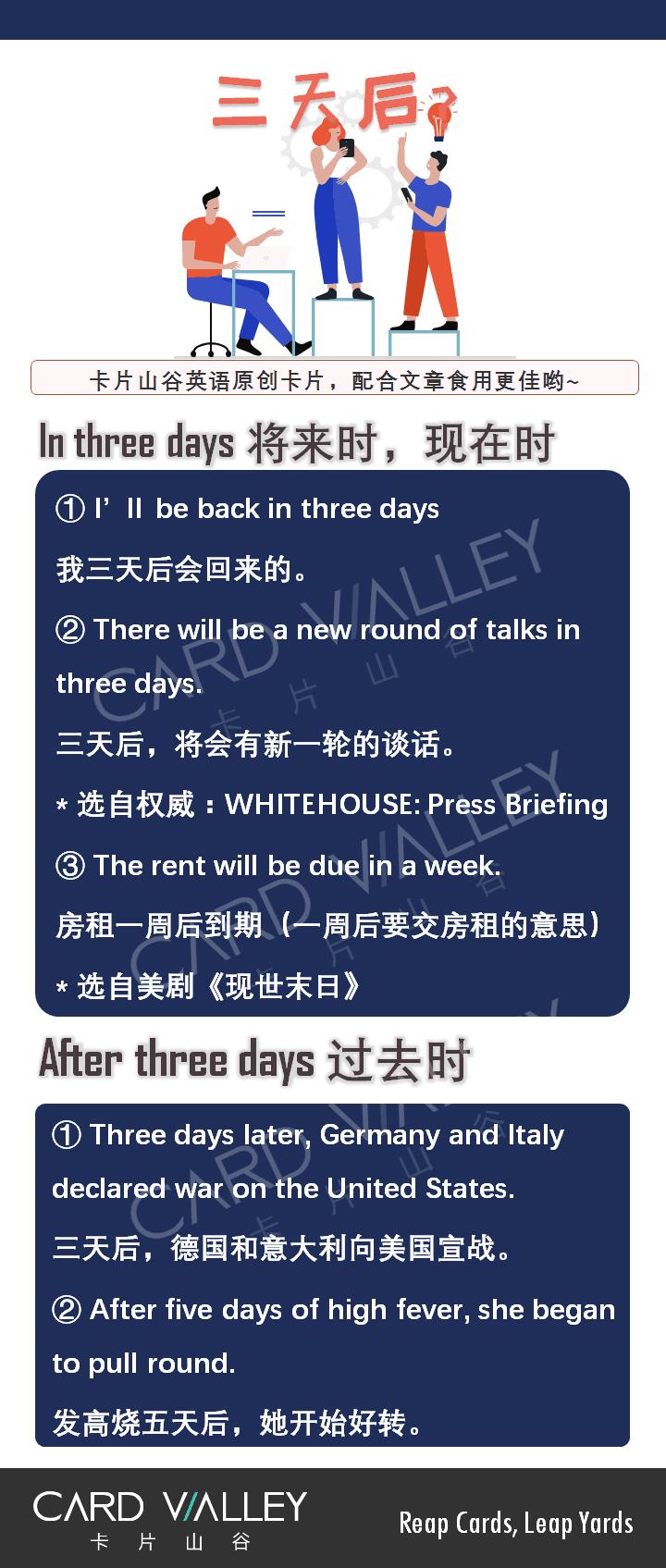 你以为“Bebackinthreedays”是“三天内回来”？大错特错