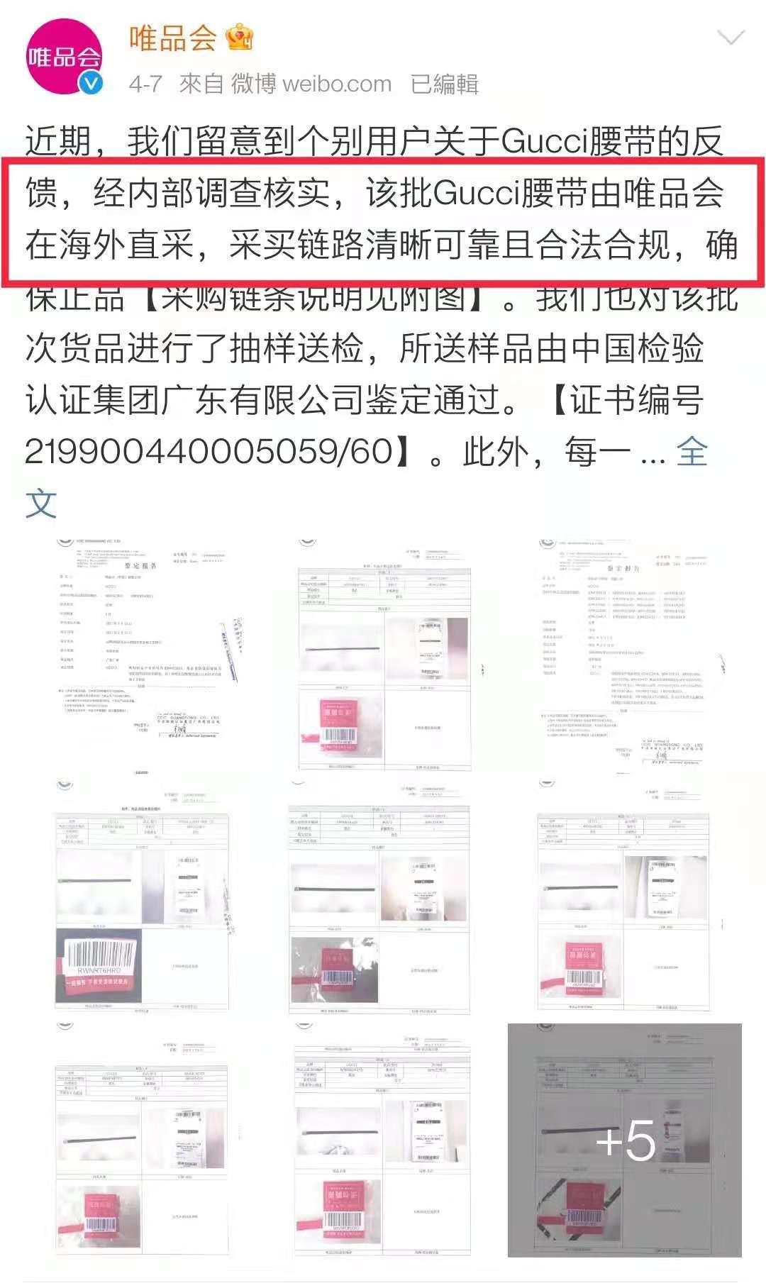 唯品会售假gucci腰带案,唯品会回应胜诉售假腰带案