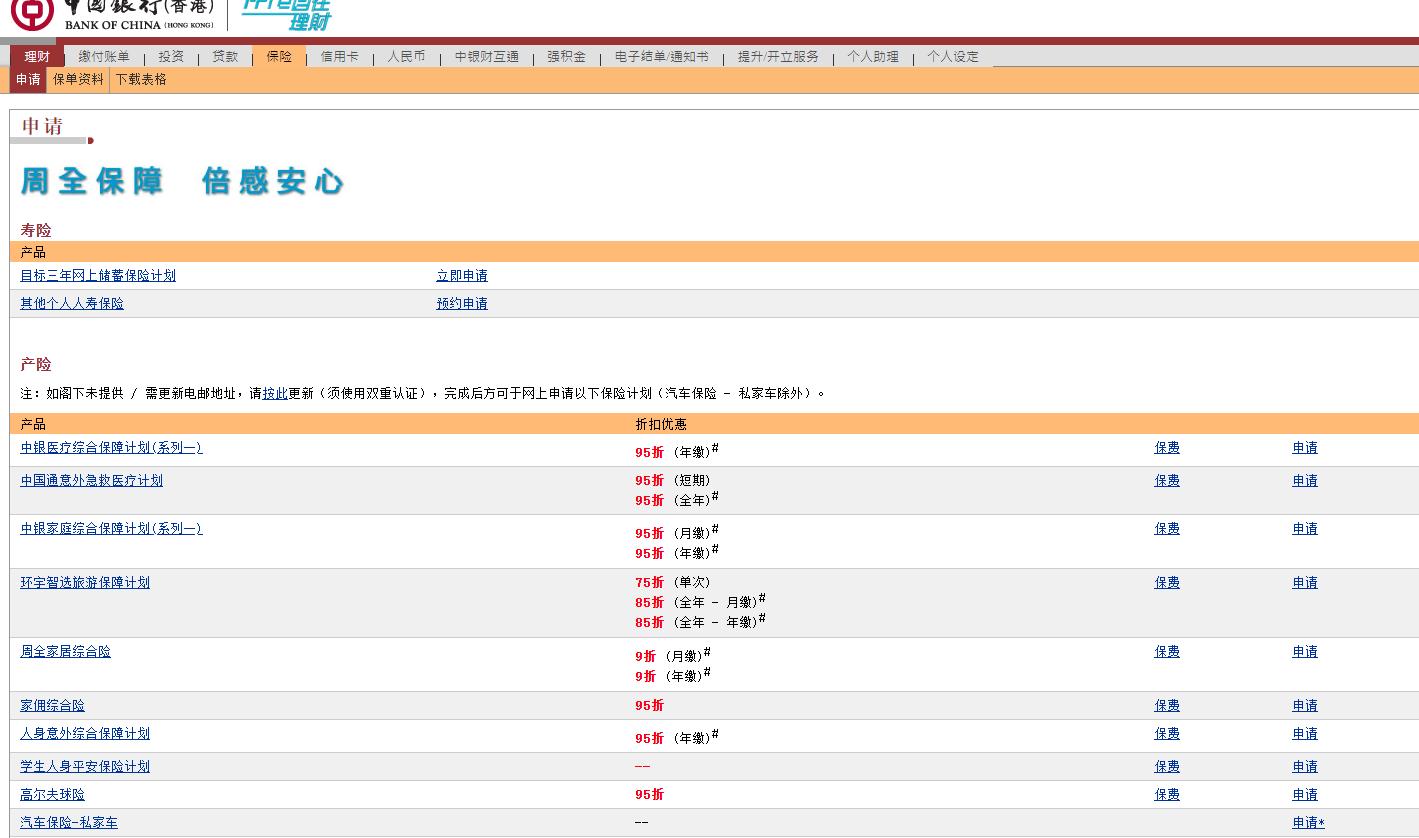 香港中银个人网上银行操作流程,中银网银怎么使用