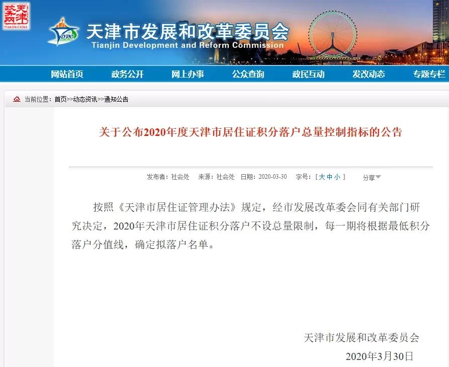 天津西青积分入户政策,2021年天津积分入户分值是多少