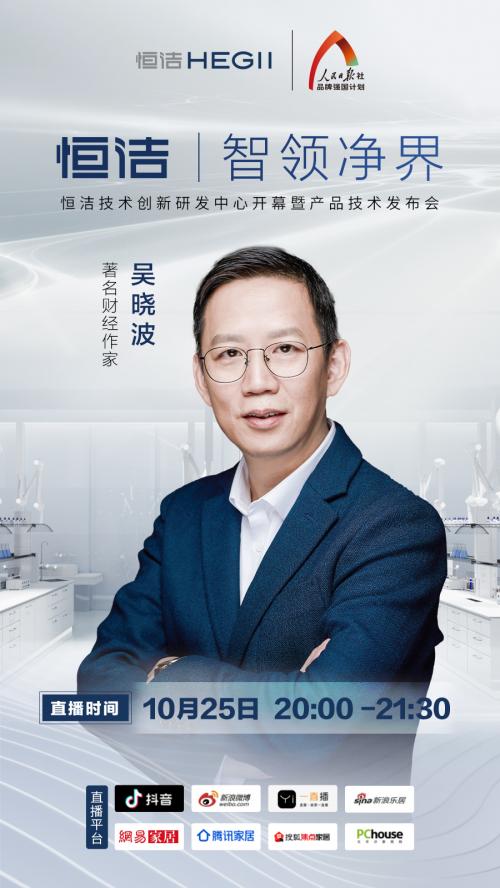 恒洁的研发中心,恒洁技术发布会