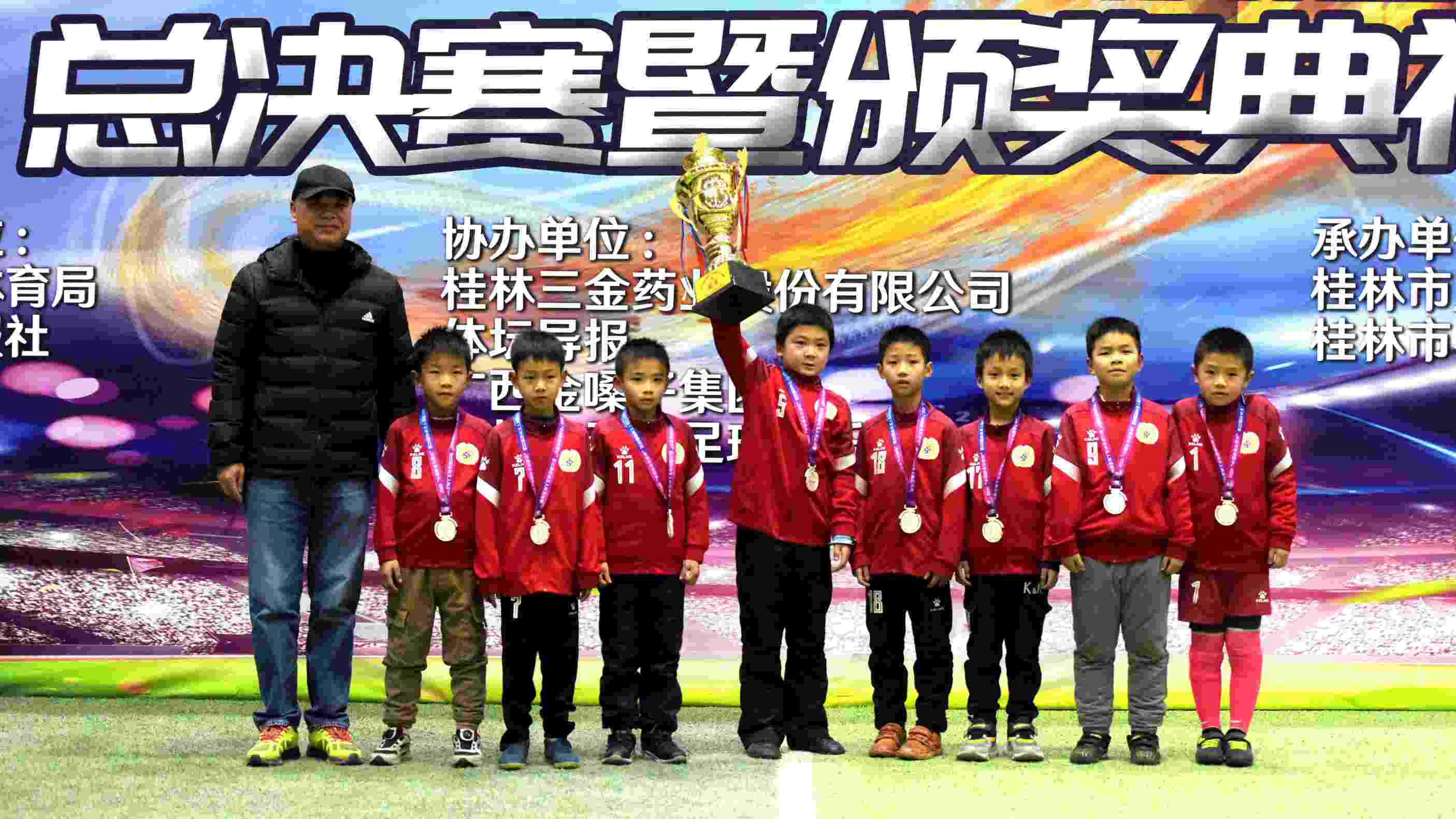 第24届桂林五人制足球赛冠军,2020桂林五人制足球赛总决赛视频