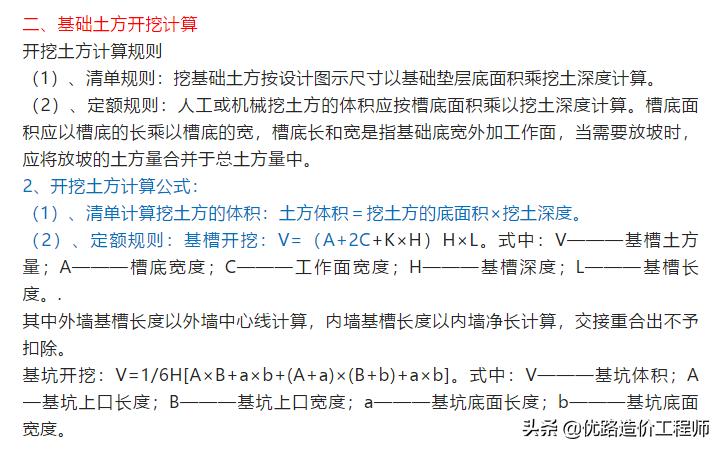 土建工程量计算规则与方法,土建计算规则