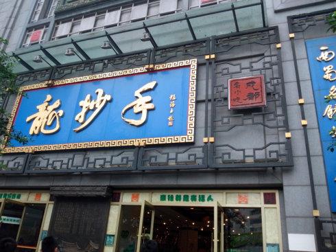 成都小甜甜餐厅吃饭,成都带你吃饭小甜甜