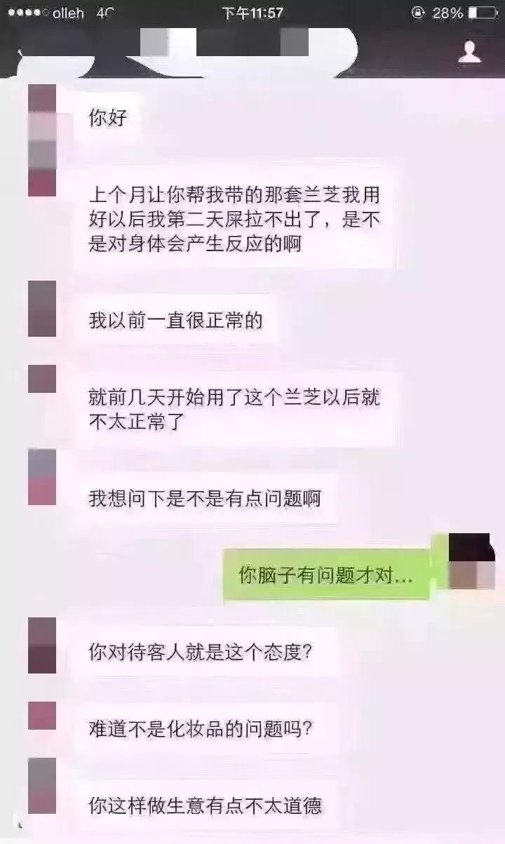 “用了你代购回来的化妆品，我一直拉不出shi！”笑出猪叫……