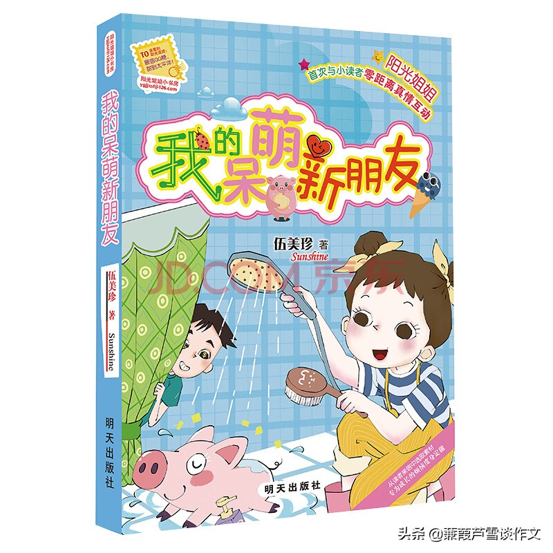 童书点亮童年——阿宝老师的“作文经”（一〇八）