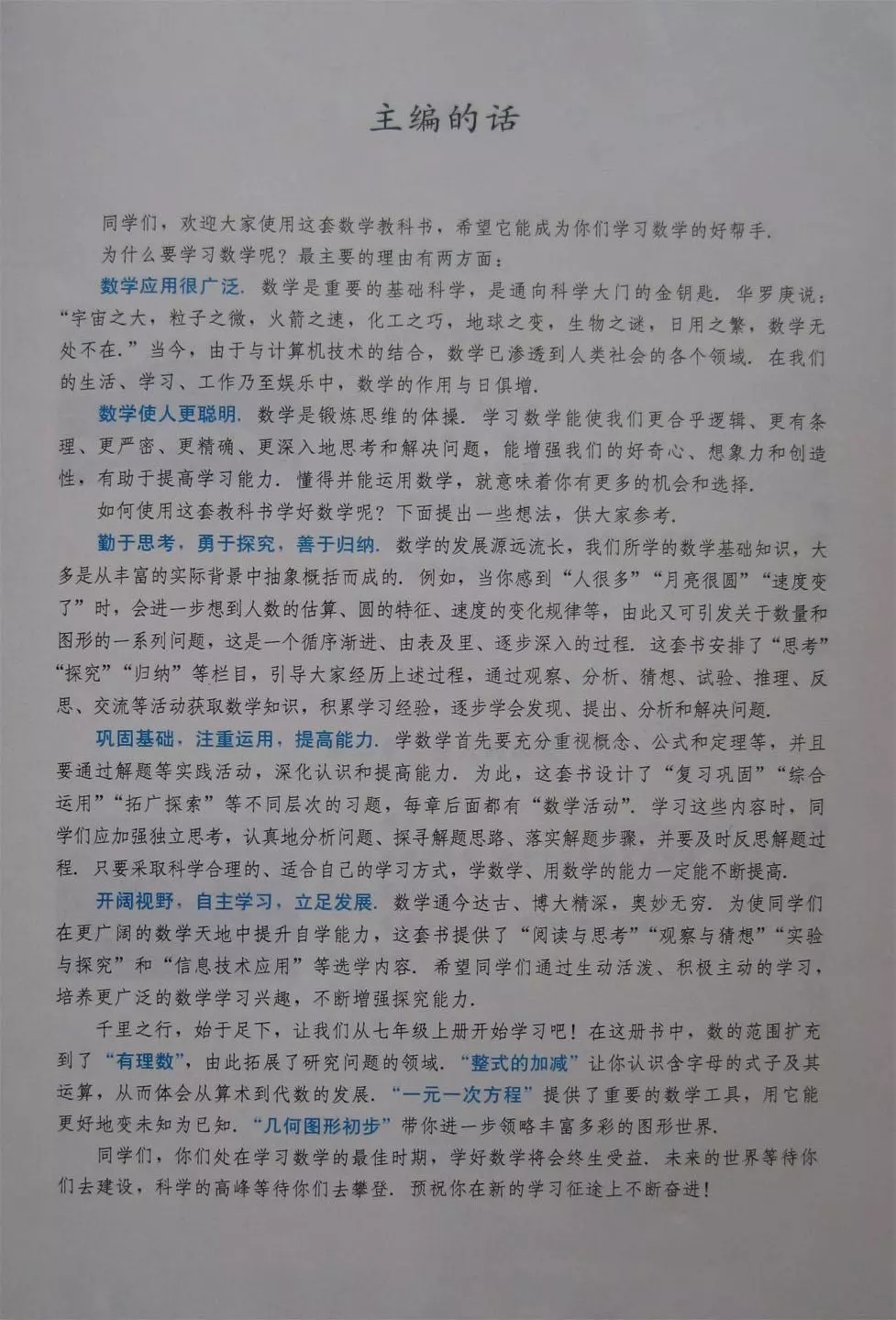 人教版七年级上册数学教材完整版,人教版数学七年级下册电子课本