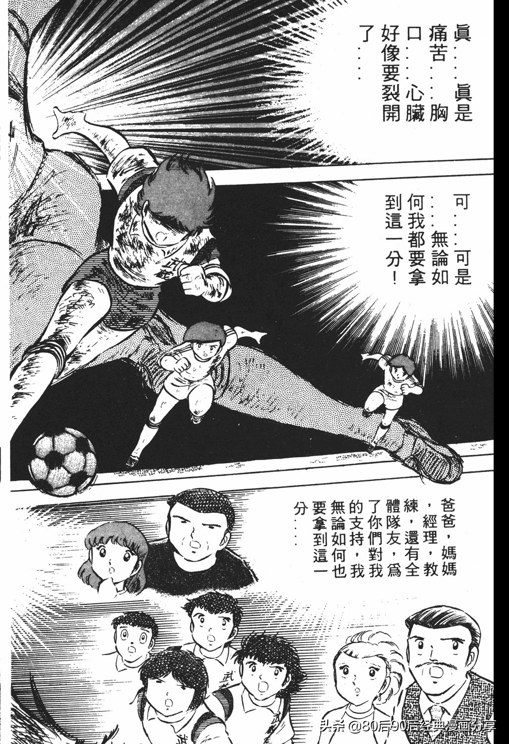 足球小将翼原创赛程,足球小将小翼第10集中文