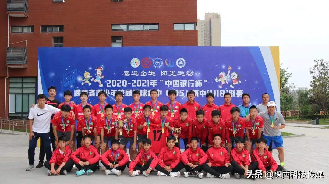 陕西省师范附属中学校园足球夺冠,陕西师范大学附属小学足球队