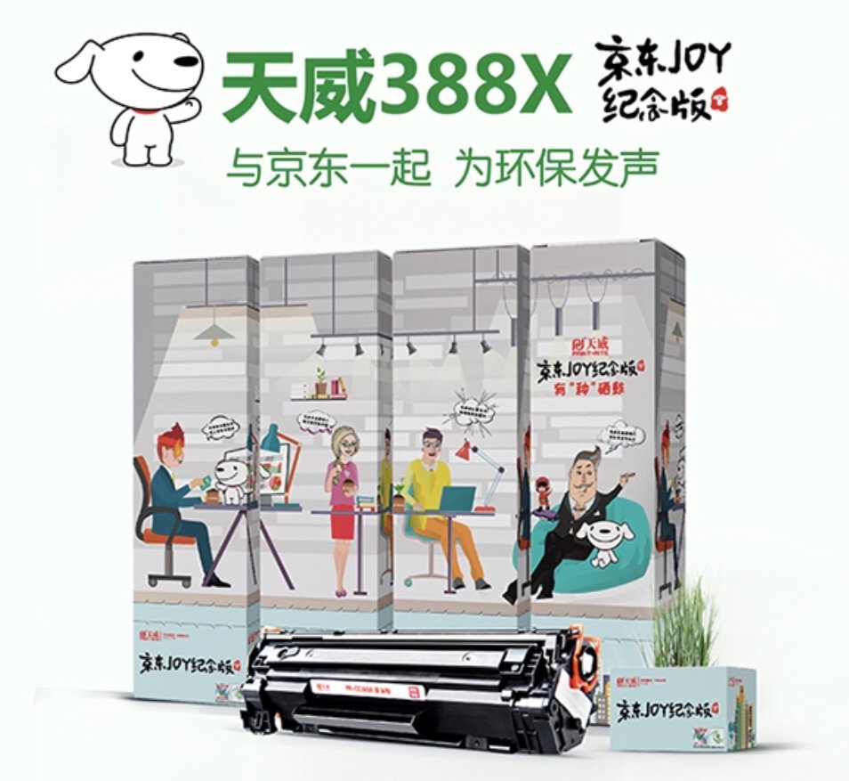 健康办公新选择天威耗材联手京东为环保发声