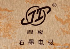 中国炭素基地,吉林炭素和吉林炭素集团