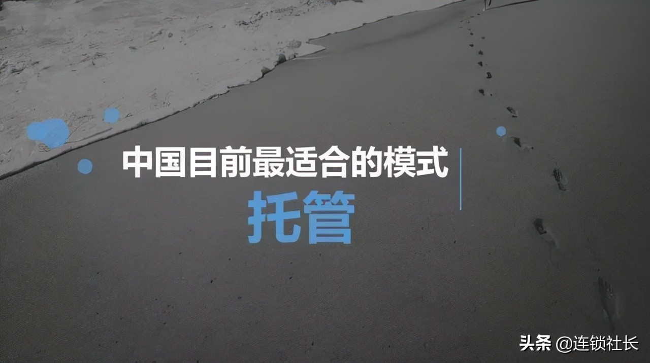 直营式连锁加盟模式,连锁加盟模式分析