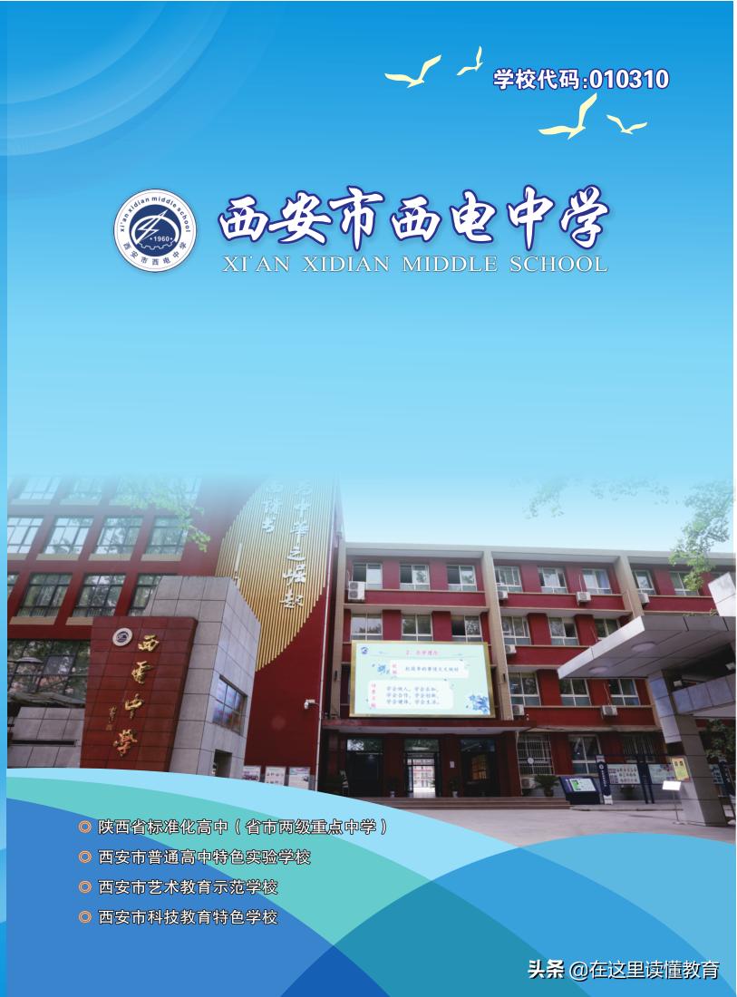 西安市西电中学是什么档次的学校,西安市新优质学校成长计划