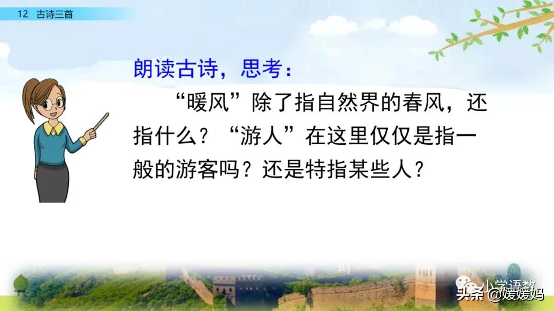 21课古诗三首五年级上册山居秋暝,古诗三首五年级上册12课课后题目