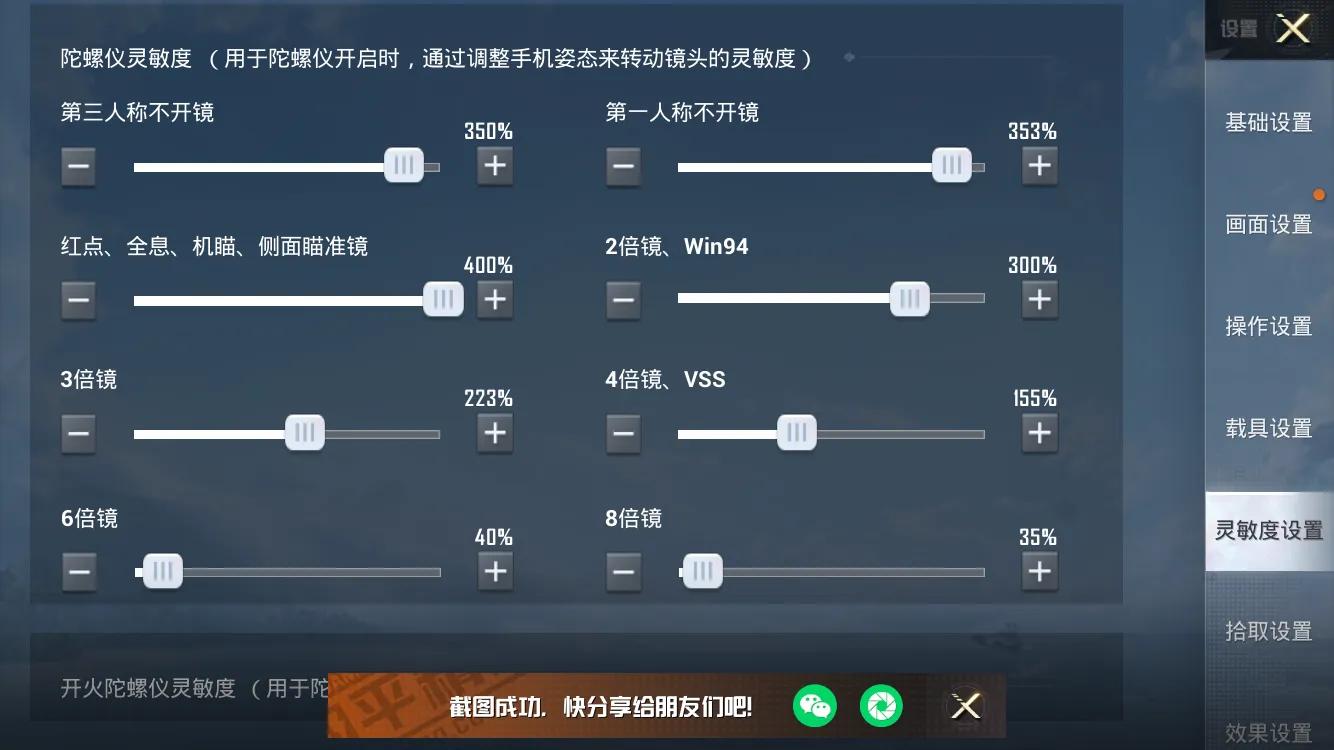 苹果13promax和平精英灵敏度4指,苹果13promax和平精英灵敏度设置