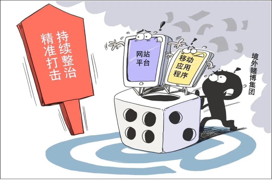 认清网上赌博逢赌必输的道理,坚决遏制跨境赌博乱象谈认识体会