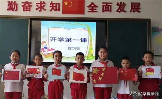 锡林南路小学开学第一课“五星红旗，我为你自豪”
