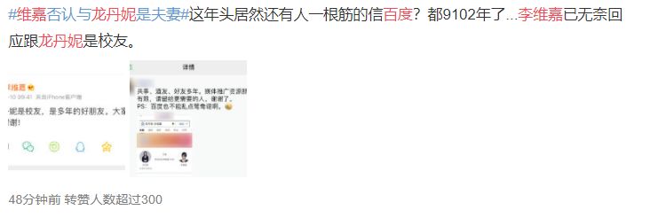 李维嘉龙丹妮结婚乌龙，很多人不知道百度百科是个人就能编辑吧？