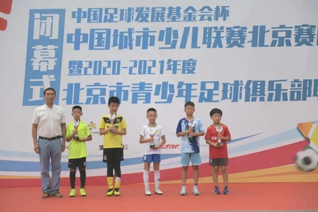 中国足球联赛北京赛区,中国足球发展基金会杯