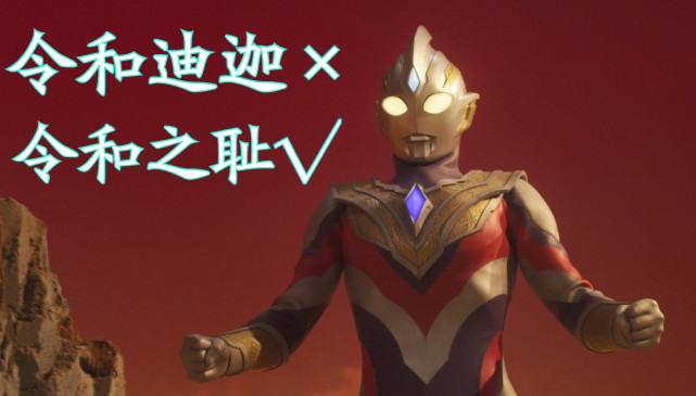 特利迦奥特曼评分排行榜,特利迦奥特曼目前的评分