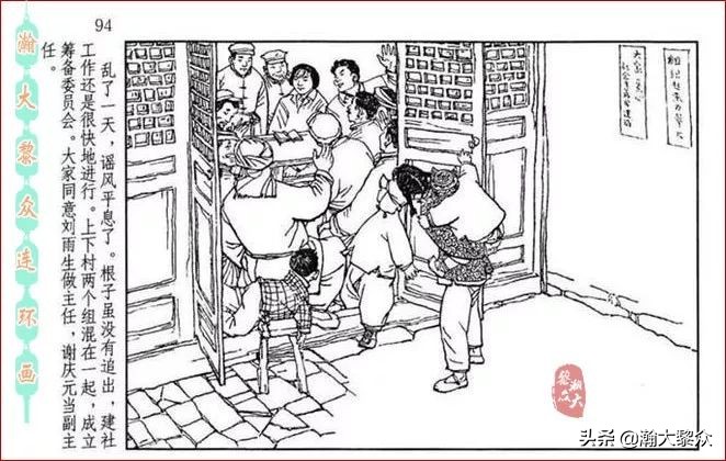 瀚大黎众横屏连环画,连环画宣纸版山乡巨变贺友直