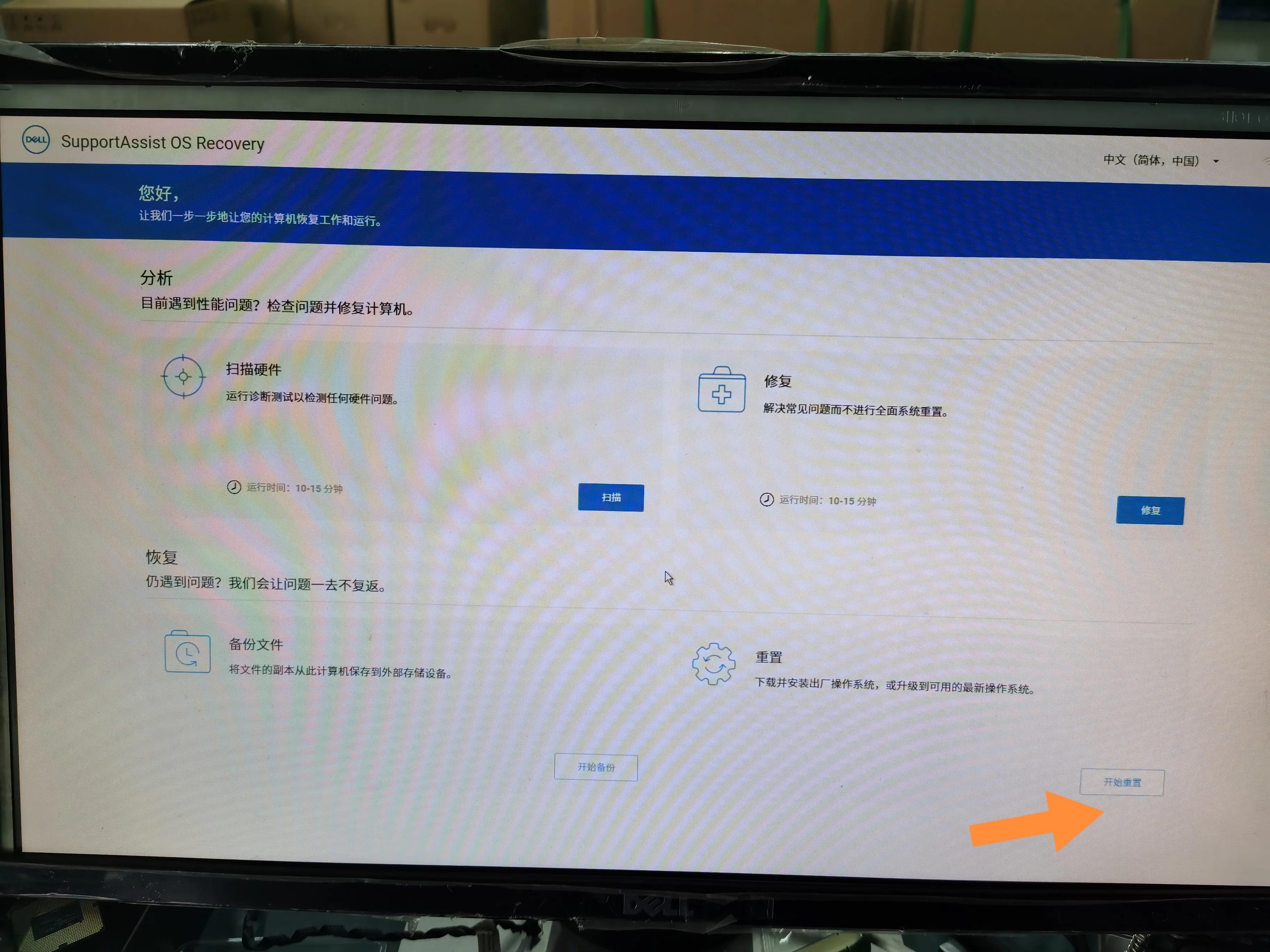 dellxps恢复出厂设置还原系统,dell自带正版系统安装盗版后恢复