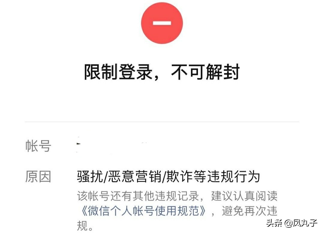 什么操作会导致微信永久封号,微信永久封号严重性