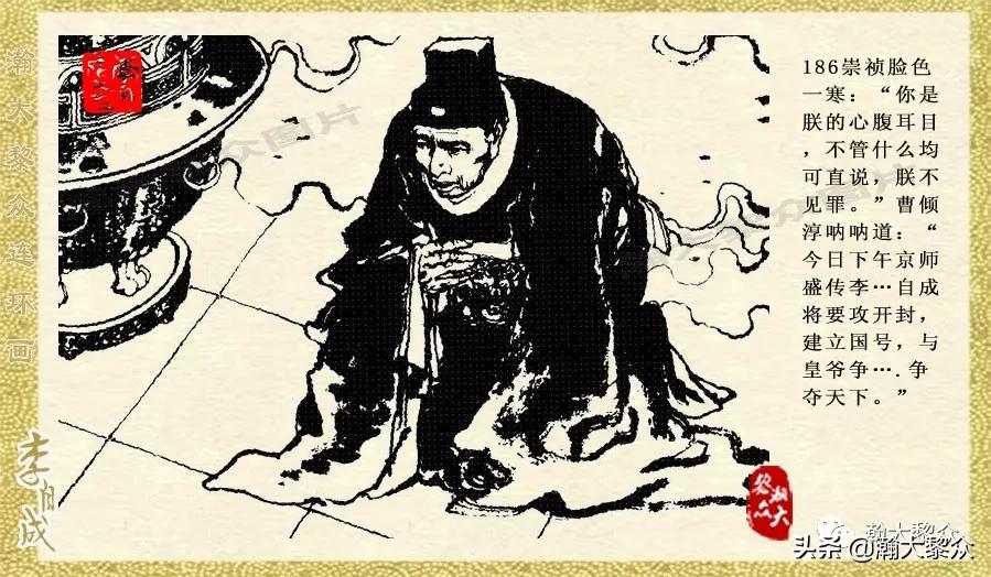 瀚大黎众连环画李自成第八册下,瀚大黎众连环画李自成第四册上