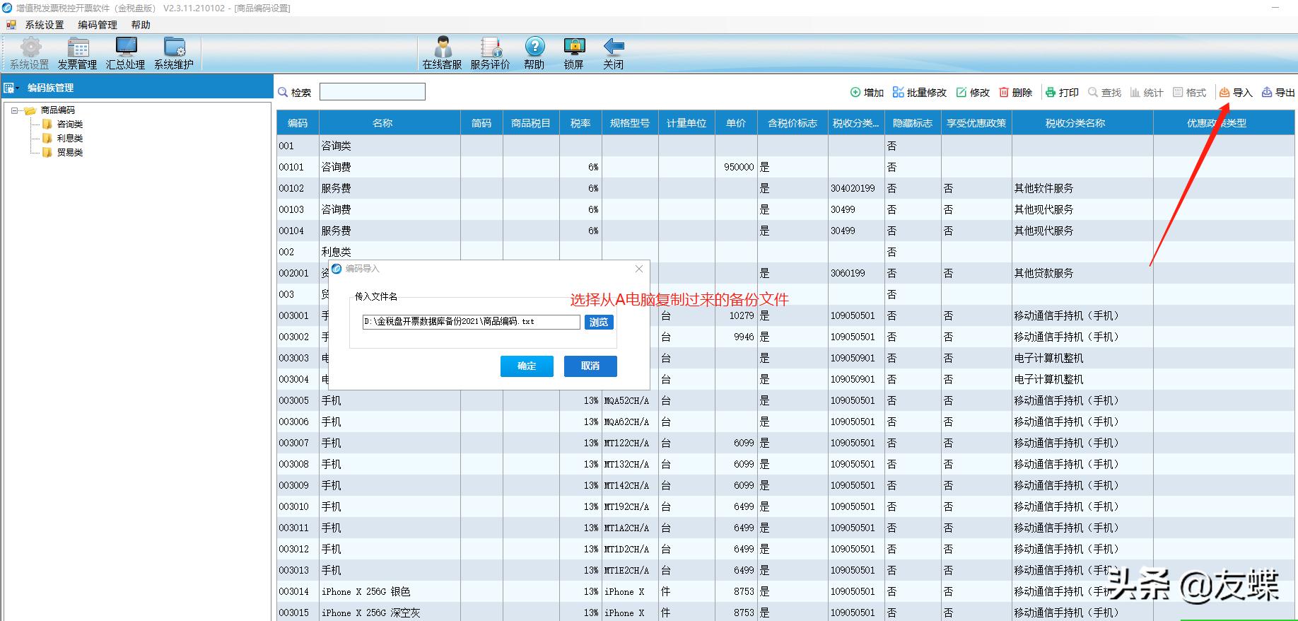 航天金税怎么备份,航天金税盘上报汇总清卡怎么操作