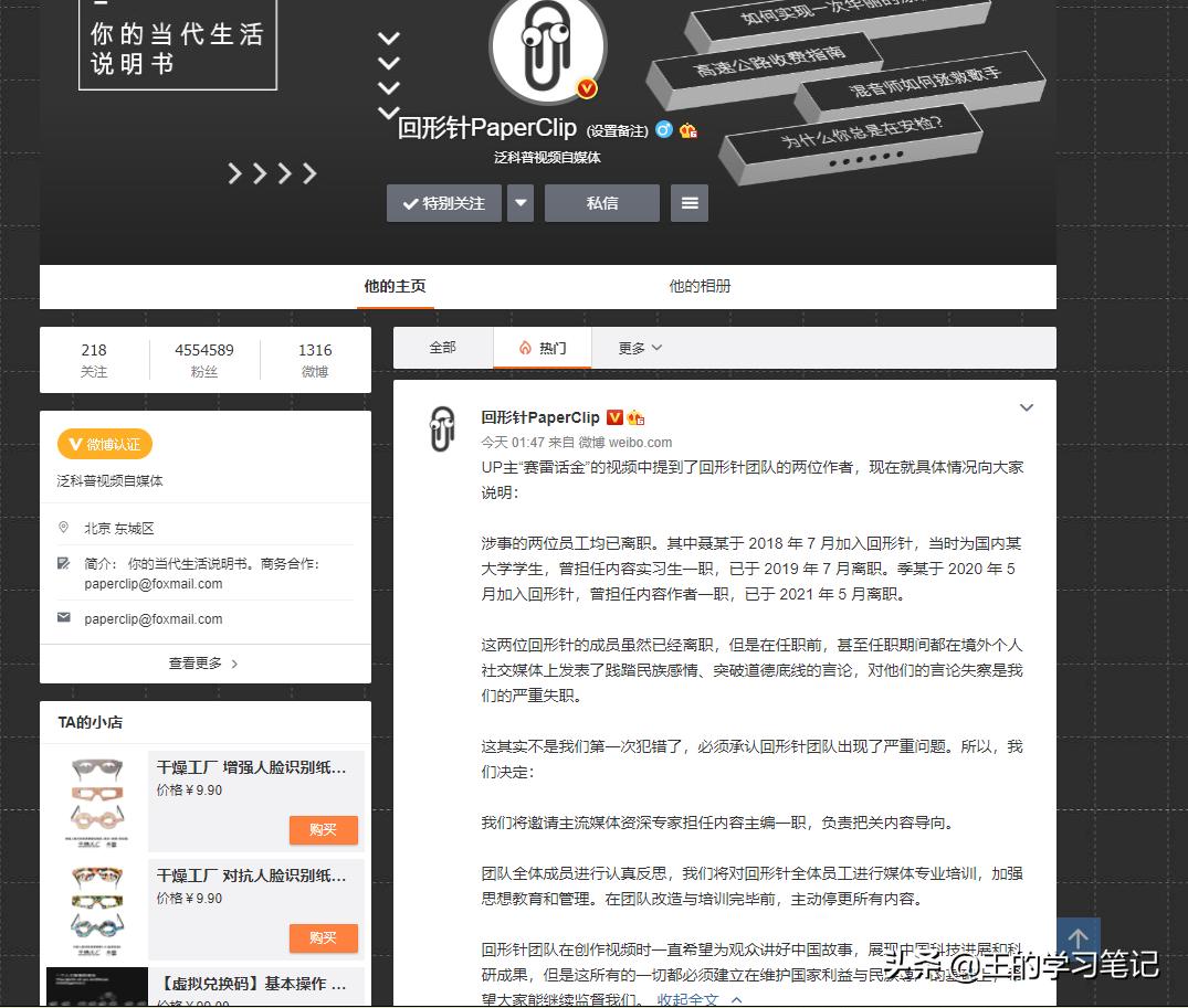 回形针博主简介,回形针有多少粉丝