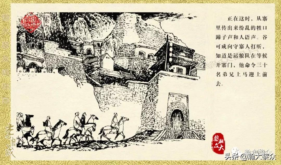 瀚大黎众连环画李自成第10册,瀚大黎众连环画李自成全集