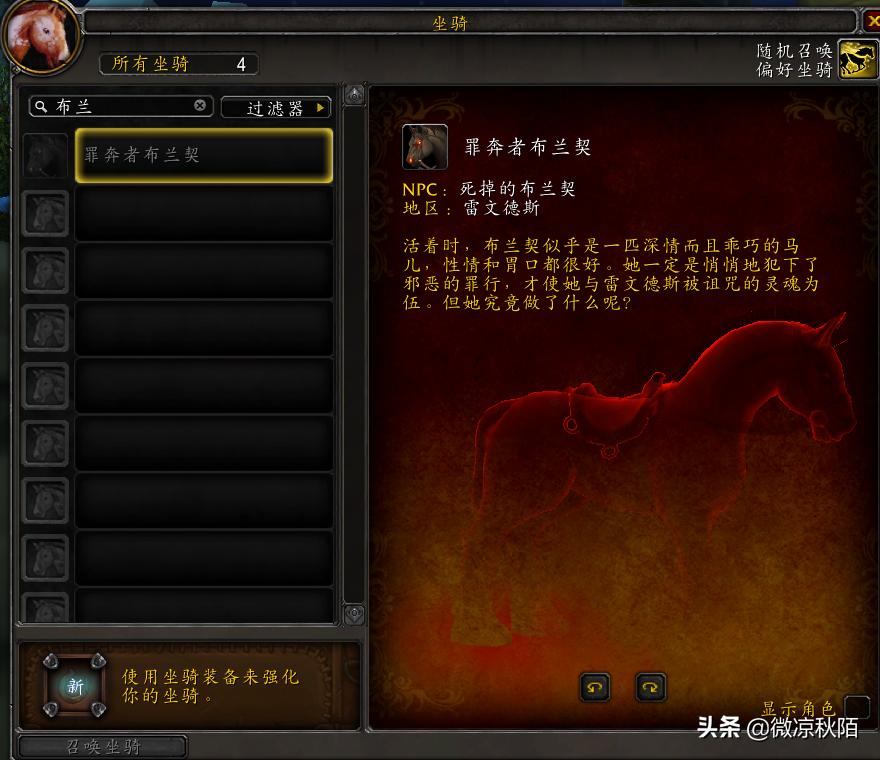 魔兽世界红色骷髅战马,魔兽世界亡灵军马