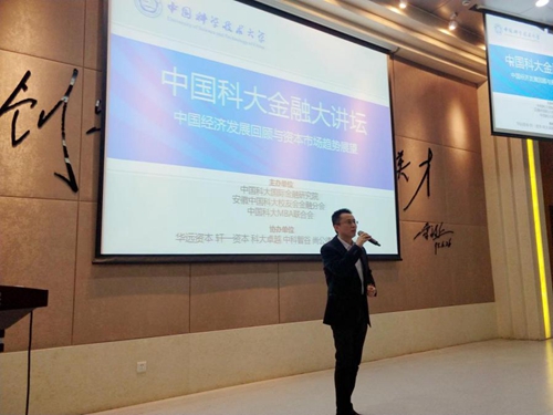 中科大金融2024课表,中科大金融研究生论坛