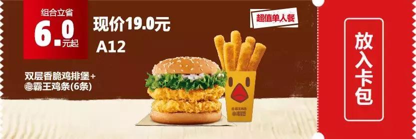 kfc汉堡新品优惠,kfc汉堡王