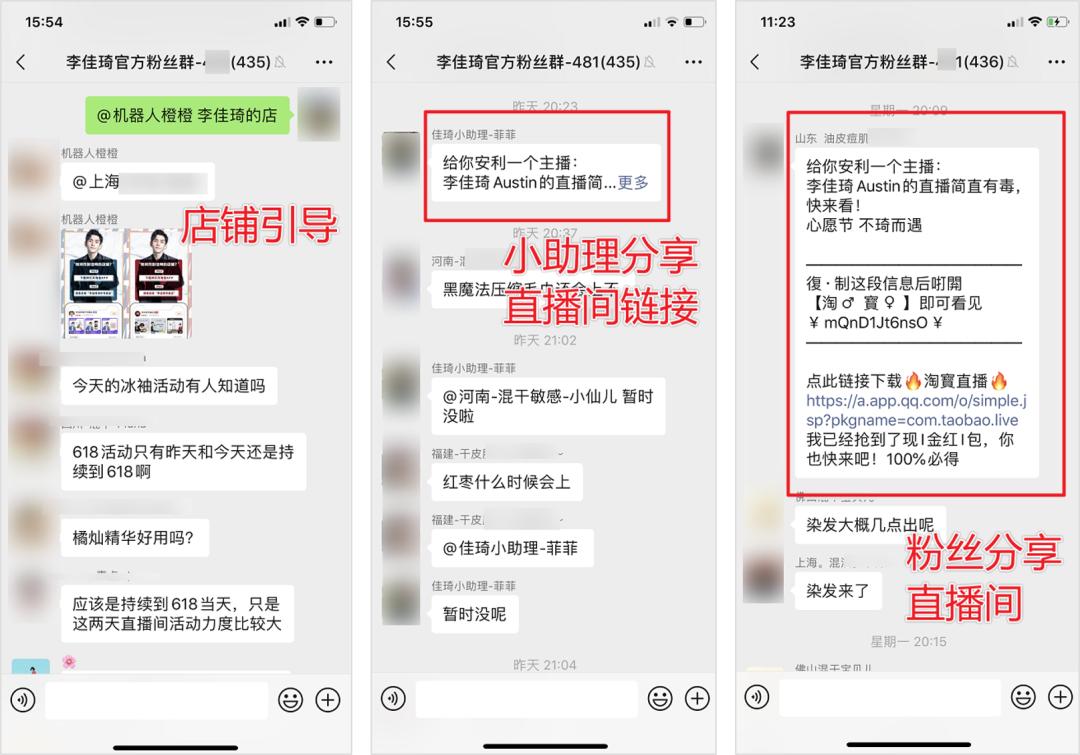 李佳琦的那些官方粉丝群后来都怎么样了?