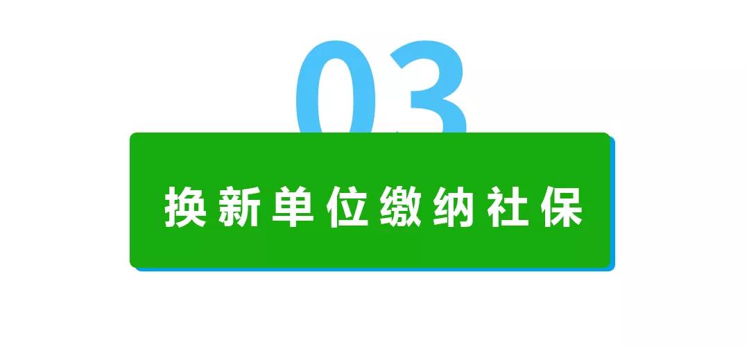 深圳离职跳槽换工作，社保该怎么处理？