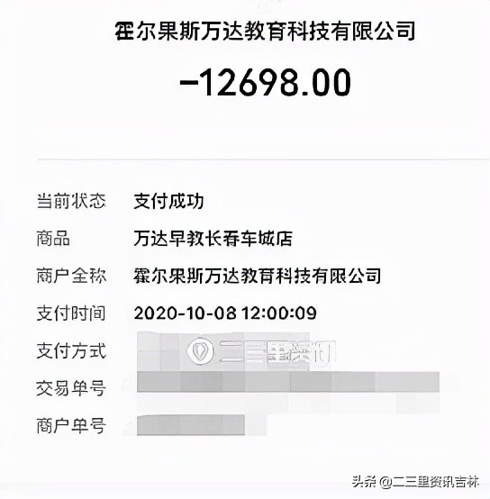 前一天还在授课，宝贝王早教长春车城中心突然闭店，家长退费显担忧