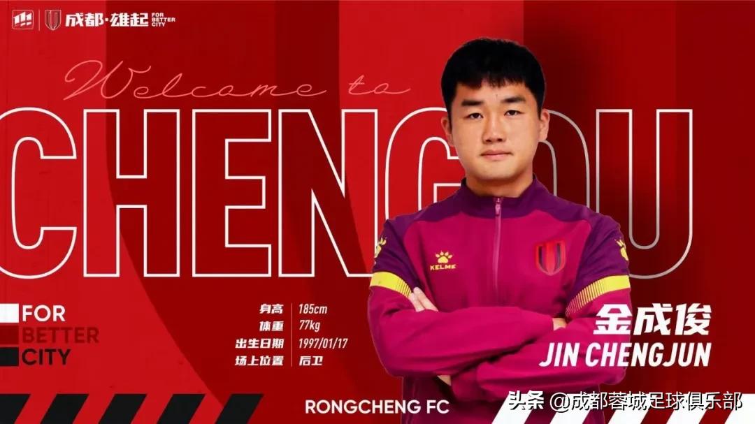 官宣丨韩轩、金成俊、刘斌加盟成都蓉城足球俱乐部