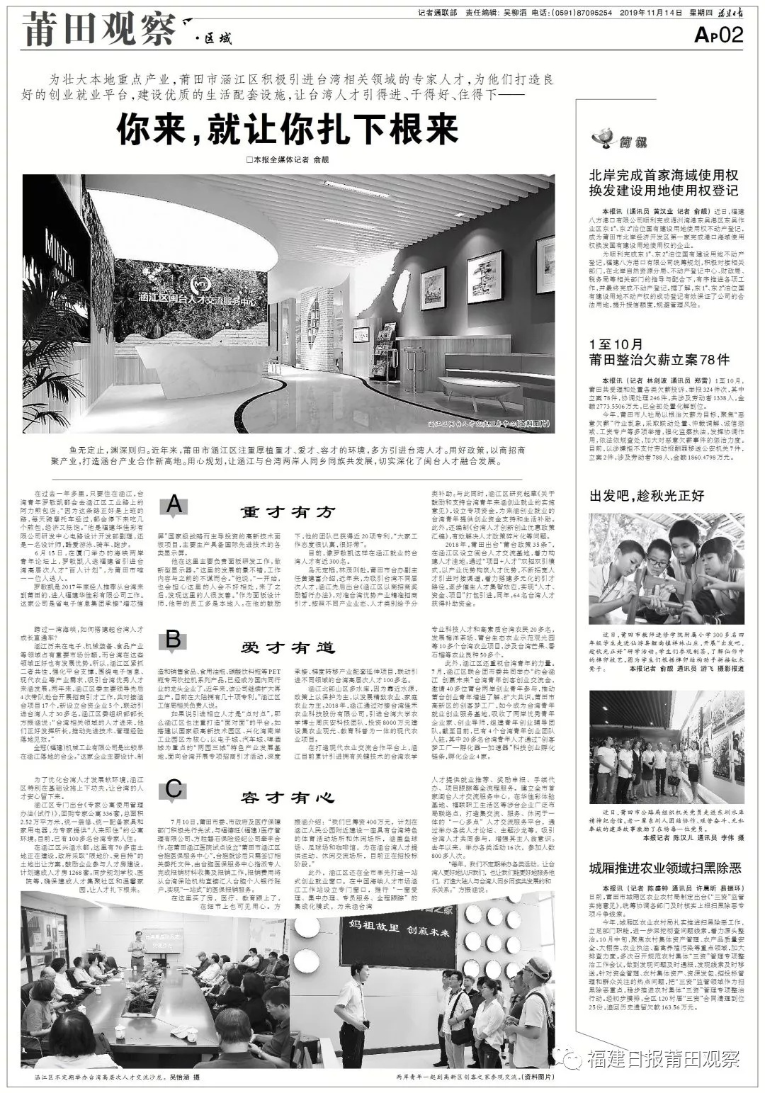 涵江:好平台让台湾人才引得进留得下