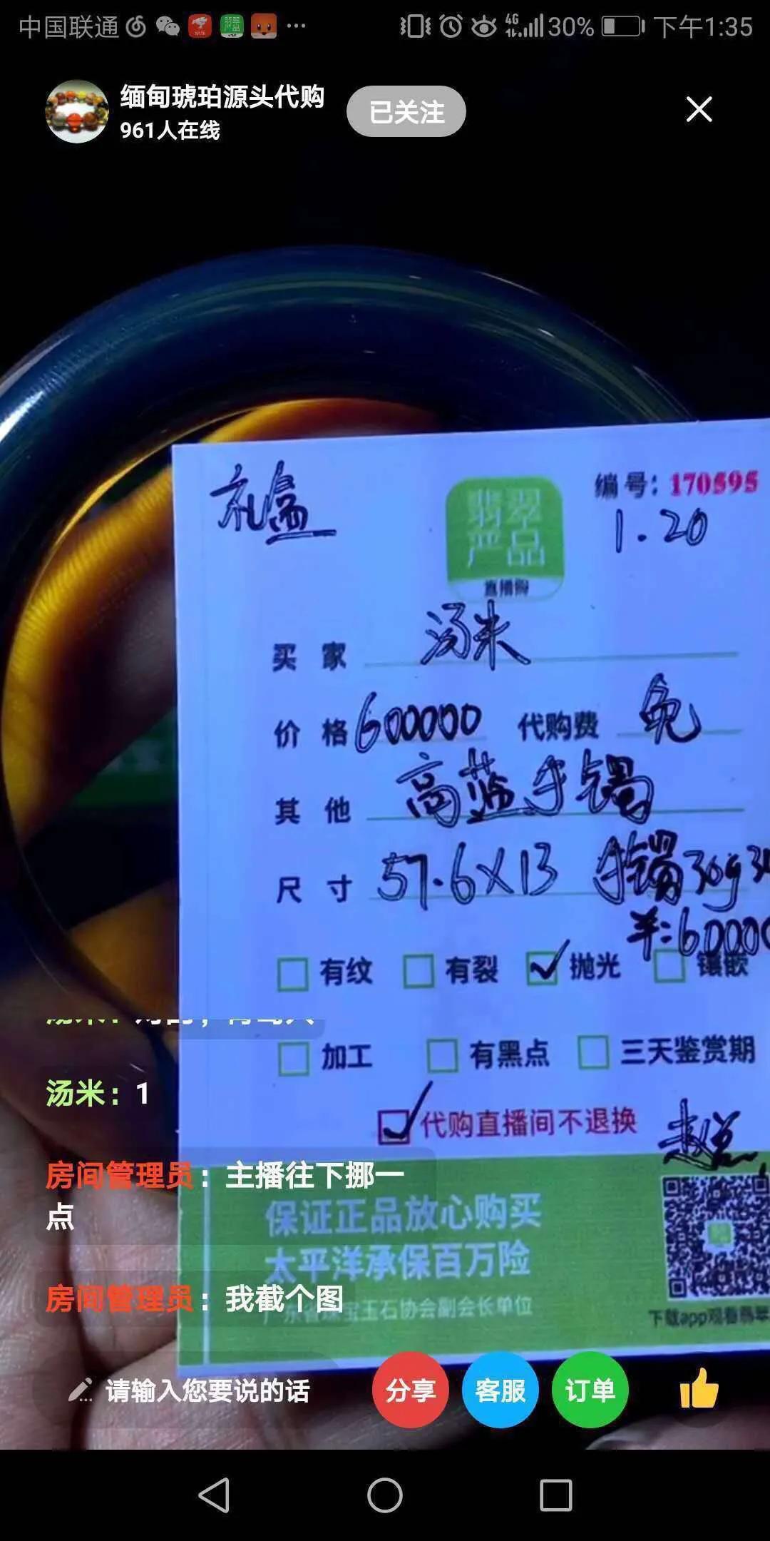 腾冲各大直播间的缅甸琥珀供货商