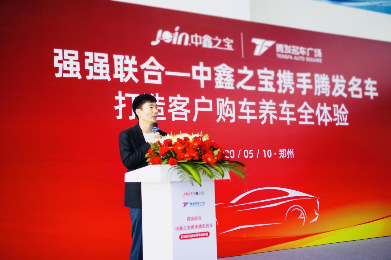 强强联合，腾发名车携手中鑫之宝打造客户购车养车全体验