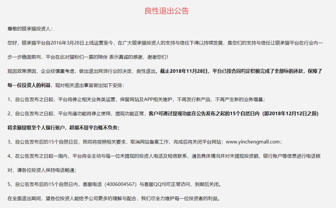 独家｜这些猫真不会招财，细数那些跟“猫”有关的P2P平台