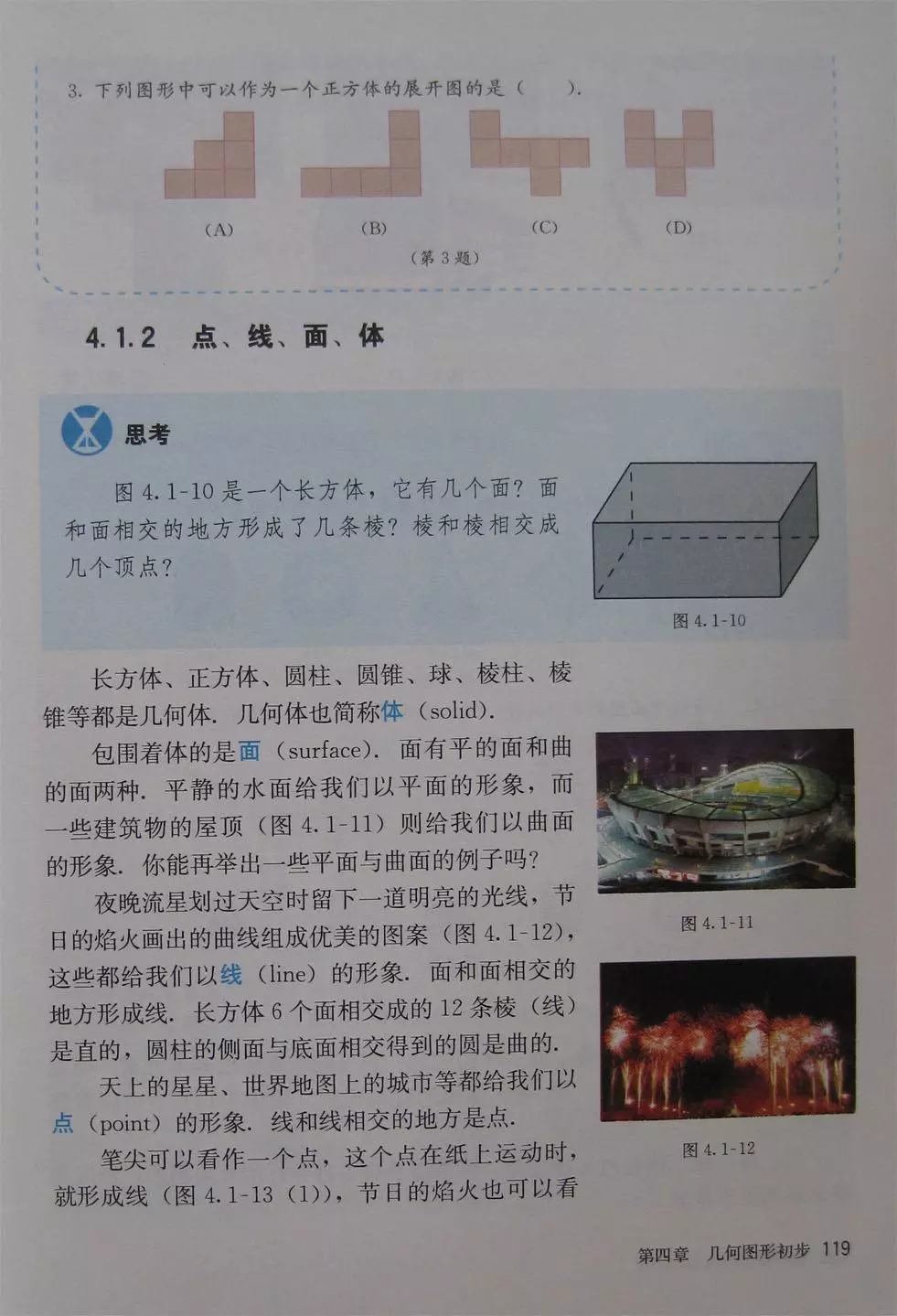 人教版七年级上册数学教材完整版,人教版数学七年级下册电子课本